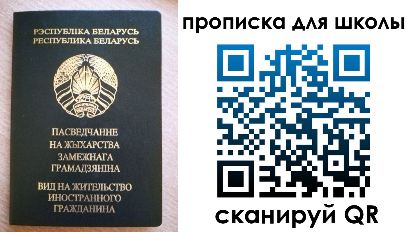 регистрация для школы в Ачинске