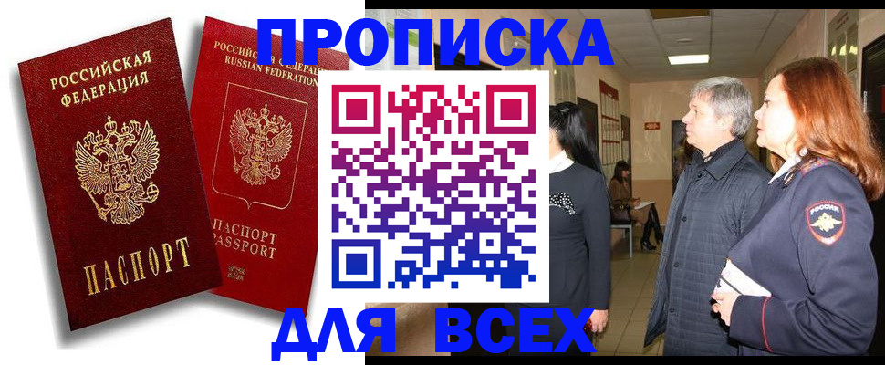 прописка от собственника в Ачинске