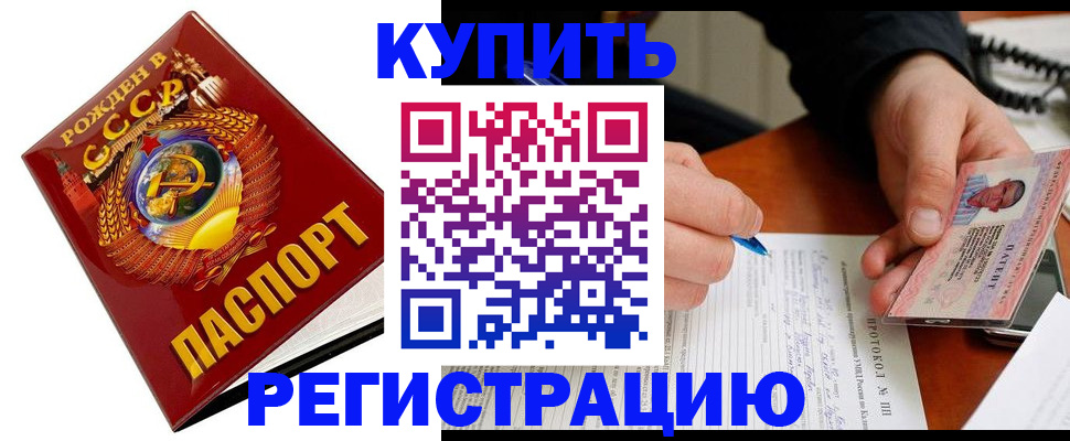 прописка ребенка в Ачинске