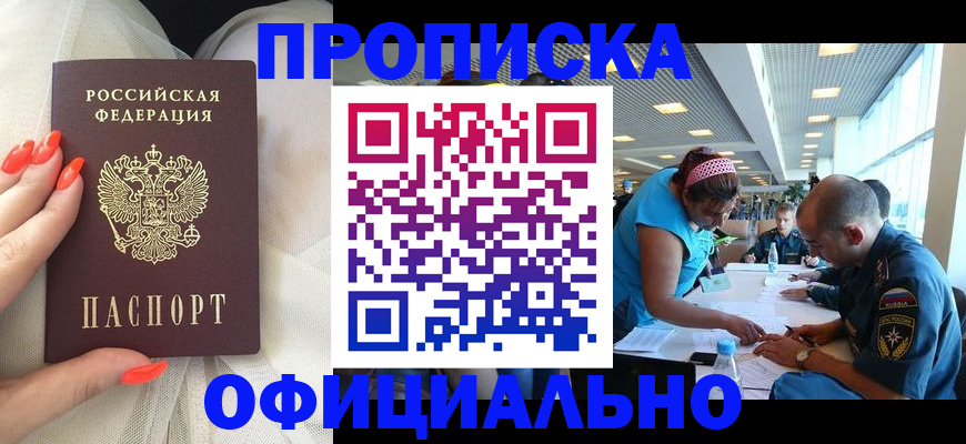 временная регистрация в Ачинске