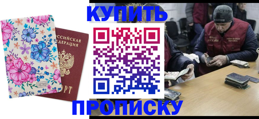 прописка регистрация в Ачинске