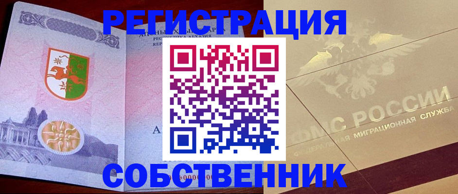 прописка для школы в Ачинске