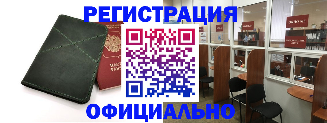 временная регистрация законно в Ачинске