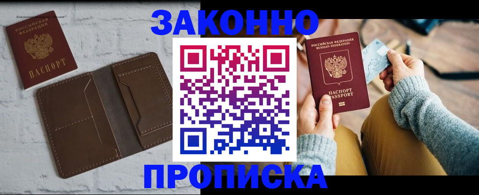 временная регистрация гарантия в Ачинске