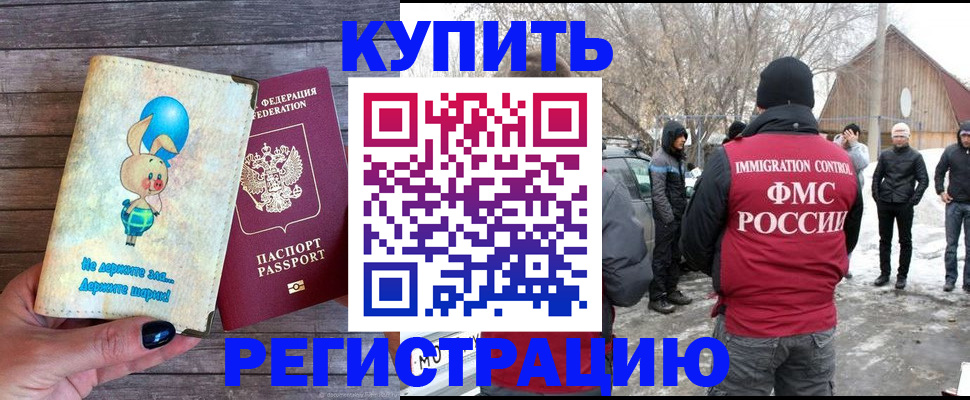 временная регистрация законно в Ачинске