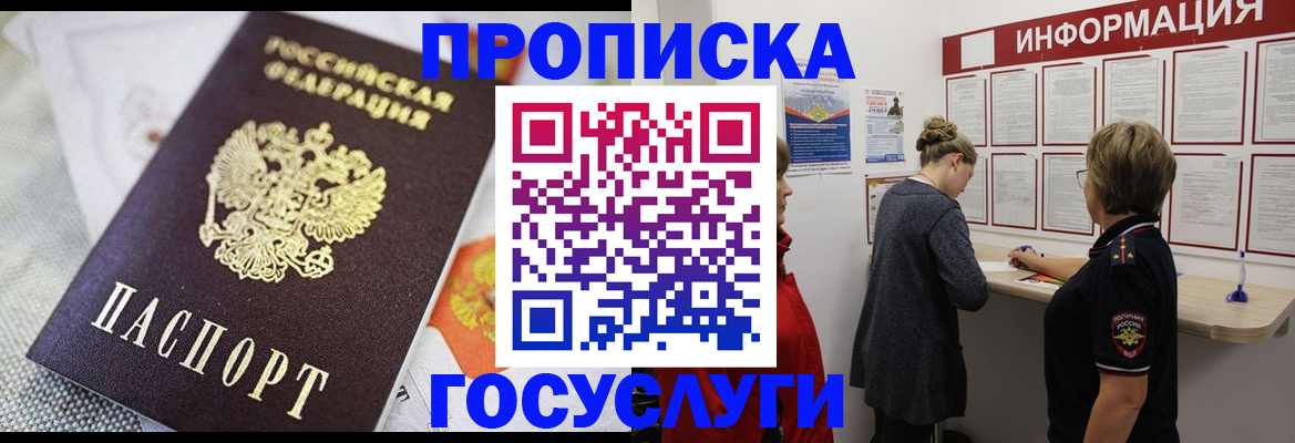 временная регистрация гарантия в Ачинске