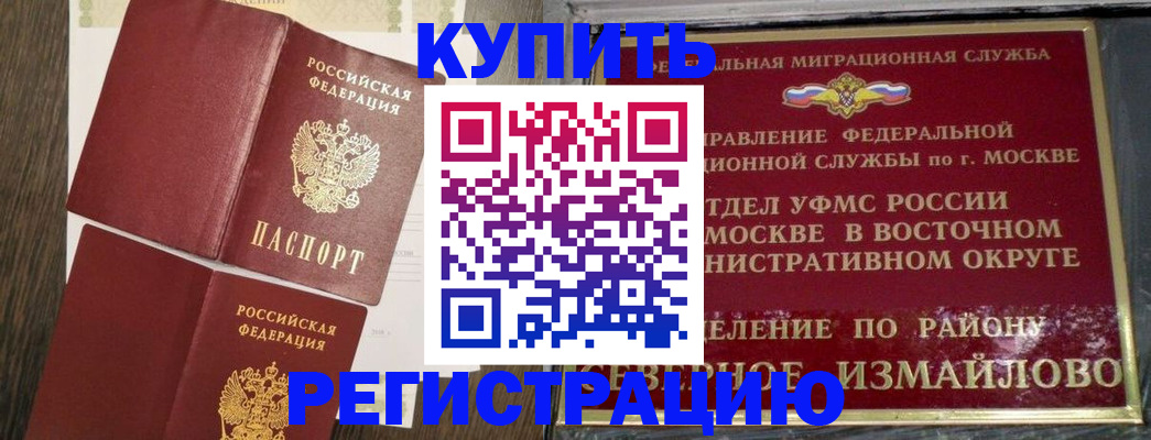 временная регистрация в Ачинске