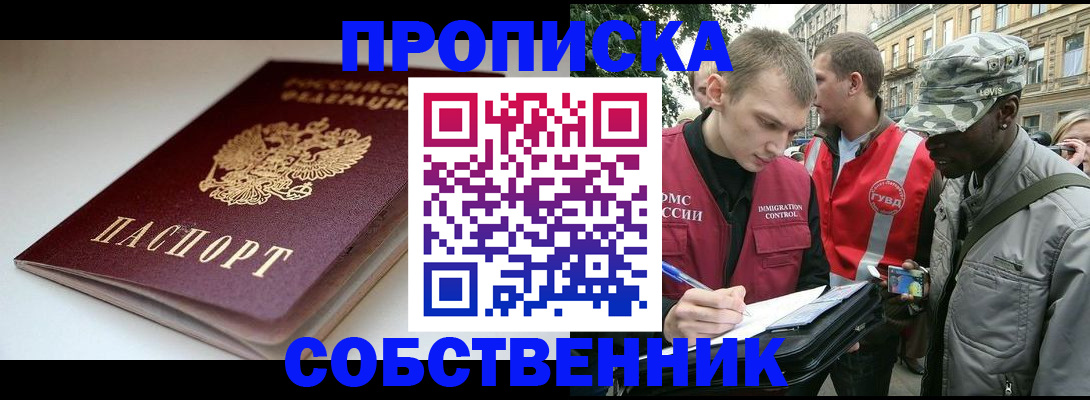 временная регистрация недорого в Ачинске